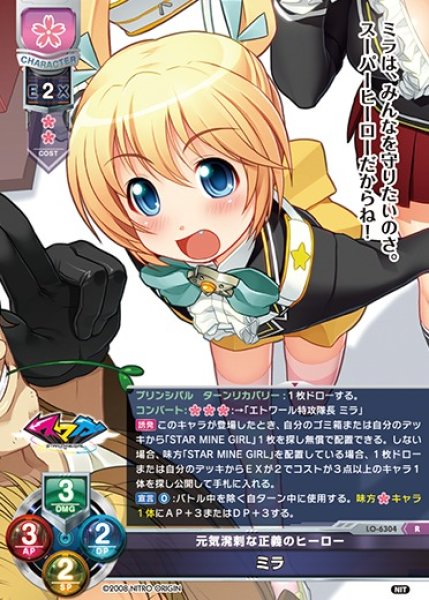 画像1: 【LO】元気溌剌な正義のヒーロー ミラ【R】LO-6304 (1)