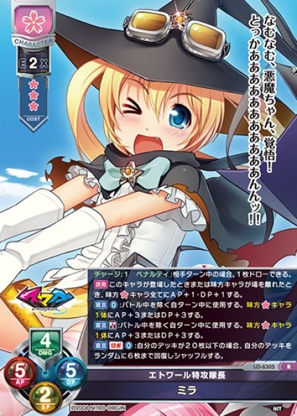 画像1: 【LO】エトワール特攻隊長 ミラ【R】LO-6305 (1)