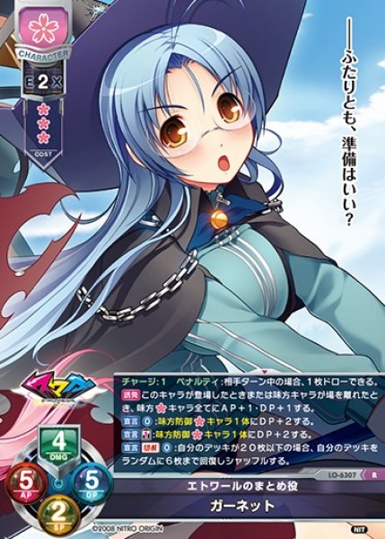 画像1: 【LO】エトワールのまとめ役 ガーネット【R】LO-6307 (1)