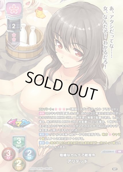 画像1: 【LO】粗雑なカルデア総指令 アリデッド【KR】LO-6308-K (1)