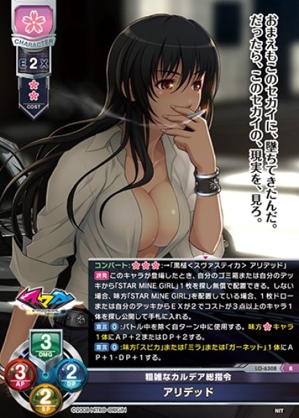 画像1: 【LO】粗雑なカルデア総指令 アリデッド【R】LO-6308 (1)