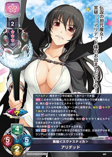 画像1: 【LO】黒槌＜スヴァスティカ＞ アリデッド【U】LO-6309 (1)