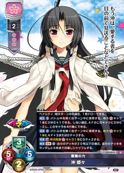 画像1: 【LO】悪魔の力 沖 姫々【U】LO-6310 (1)