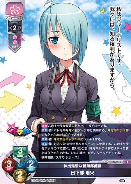 画像1: 【LO】神出鬼没な新聞部部長 日下部 雨火【R】LO-6311 (1)