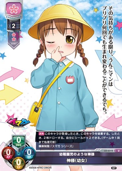 画像1: 【LO】幼稚園児のような神様 神様（幼女）【U】LO-6312 (1)