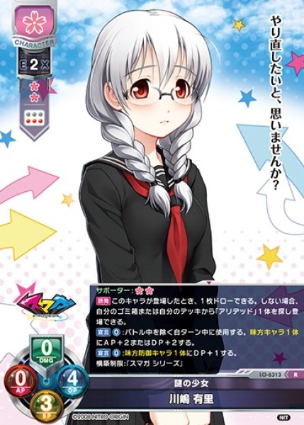 画像1: 【LO】謎の少女 川嶋 有里【R】LO-6313 (1)