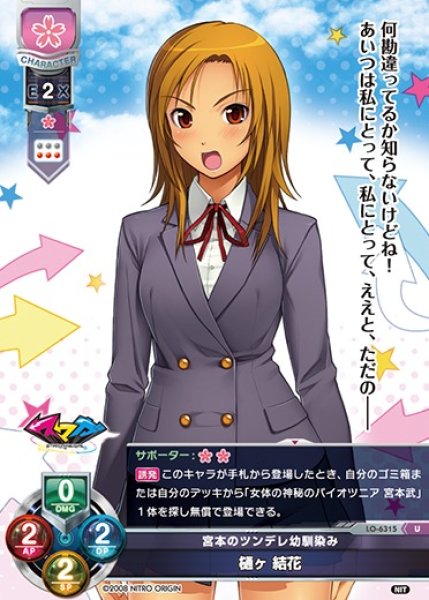 画像1: 【LO】宮本のツンデレ幼馴染み 樋ヶ 結花【U】LO-6315 (1)
