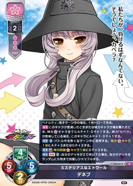 画像1: 【LO】ミステリアスなエトワール デネブ【U】LO-6319 (1)