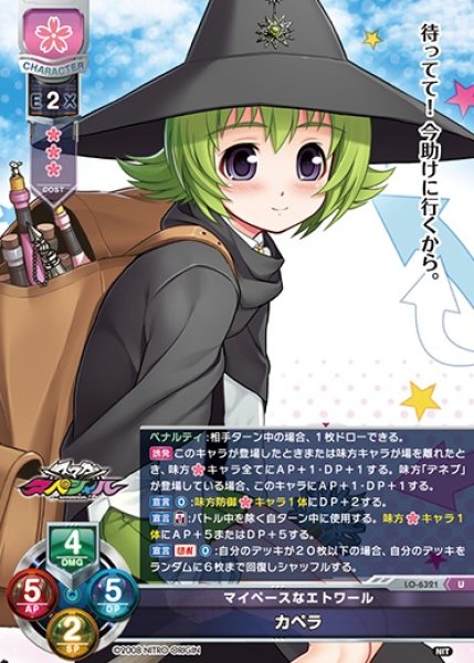 画像1: 【LO】マイペースなエトワール カペラ【U】LO-6321 (1)