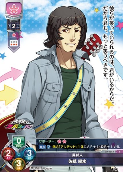画像1: 【LO】異邦人 佐草 陽水【C】LO-6323 (1)