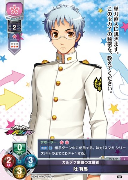 画像1: 【LO】カルデフ創設の立役者 吐 有馬【C】LO-6324 (1)