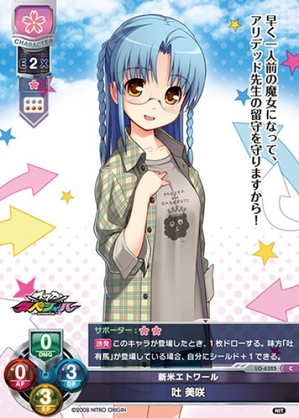 画像1: 【LO】新米エトワール 吐 美咲【C】LO-6325 (1)