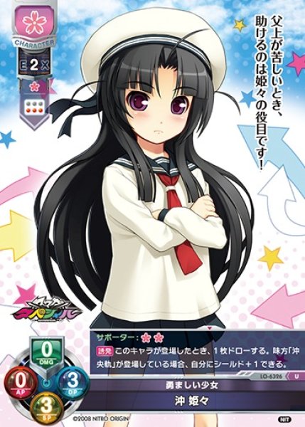 画像1: 【LO】勇ましい少女 沖 姫々【U】LO-6326 (1)