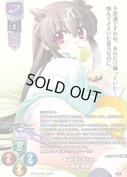 画像1: 【LO】覇道財閥の若き総帥 覇道 瑠璃【KR】LO-6329-K (1)