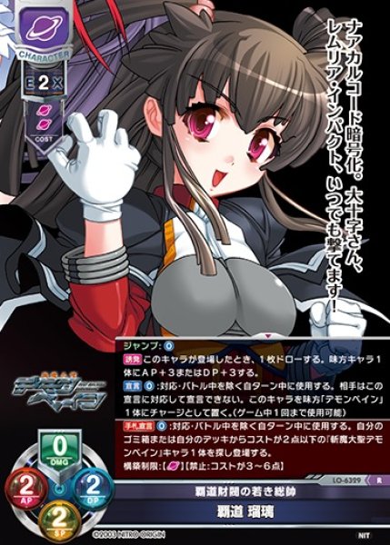 画像1: 【LO】覇道財閥の若き総帥 覇道 瑠璃【R】LO-6329 (1)