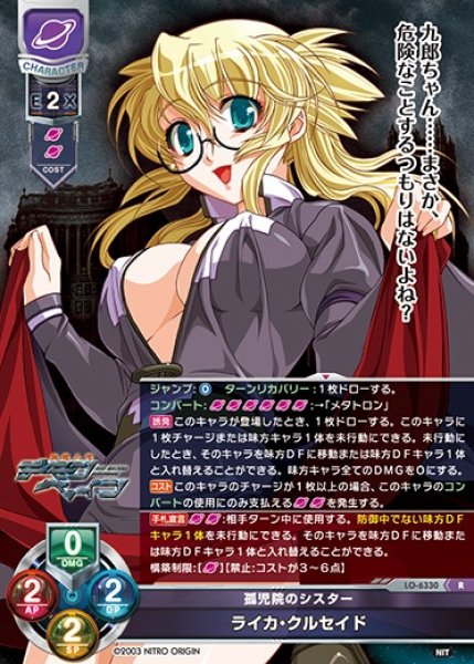 画像1: 【LO】孤児院のシスター ライカ・クルセイド【R】LO-6330 (1)