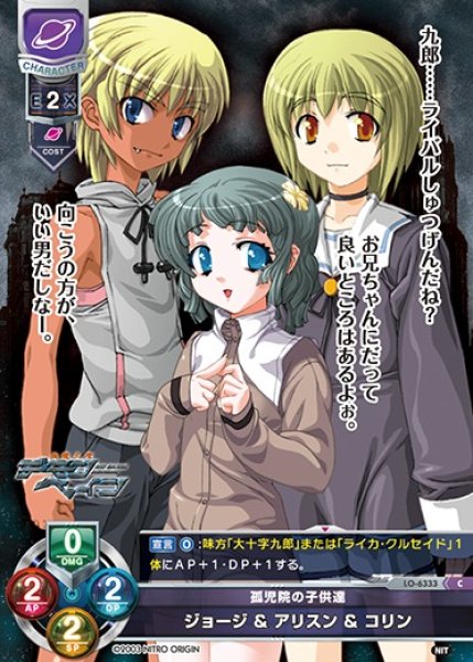 画像1: 【LO】孤児院の子供達 ジョージ ＆ アリスン ＆ コリン【C】LO-6333 (1)