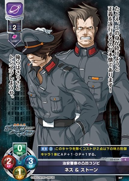 画像1: 【LO】治安警察の凸凹コンビ ネス ＆ ストーン【C】LO-6334 (1)