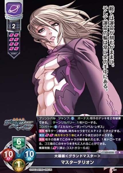 画像1: 【LO】大導師＜グランドマスター＞ マスターテリオン【R】LO-6335 (1)