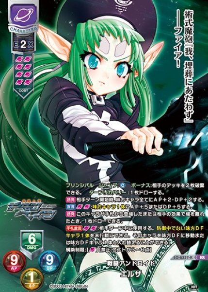 画像1: 【LO】※プレイ用特価品※戦闘アンドロイド エルザ【KR】LO-6337-K (1)