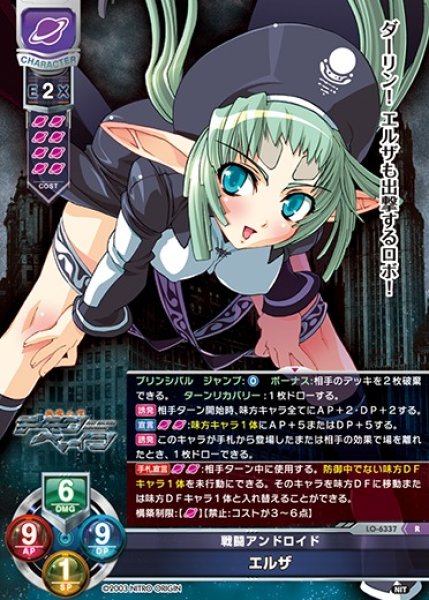 画像1: 【LO】戦闘アンドロイド エルザ【R】LO-6337 (1)