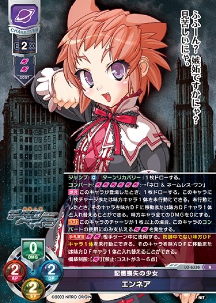 画像1: 【LO】記憶喪失の少女 エンネア【R】LO-6338 (1)