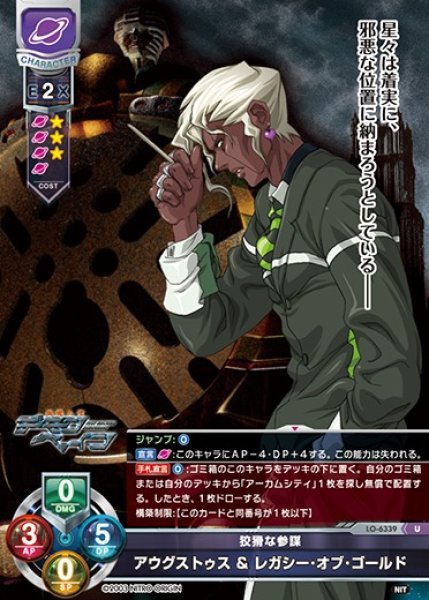 画像1: 【LO】狡猾な参謀 アウグストゥス ＆ レガシー・オブ・ゴールド【U】LO-6339 (1)