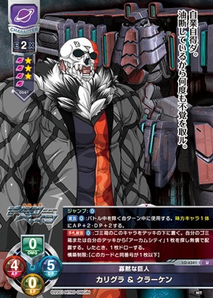画像1: 【LO】寡黙な巨人 カリグラ ＆ クラーケン【U】LO-6341 (1)