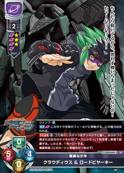 画像1: 【LO】粗暴な少年 クラウディウス ＆ ロードビヤーキー【U】LO-6342 (1)