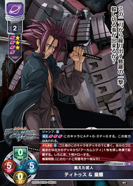 画像1: 【LO】飢えた武人 ティトゥス ＆ 皇餓【U】LO-6344 (1)