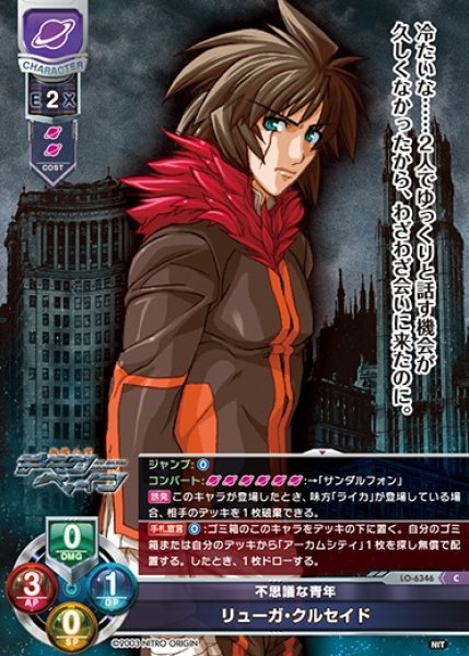 画像1: 【LO】不思議な青年 リューガ・クルセイド【C】LO-6346 (1)
