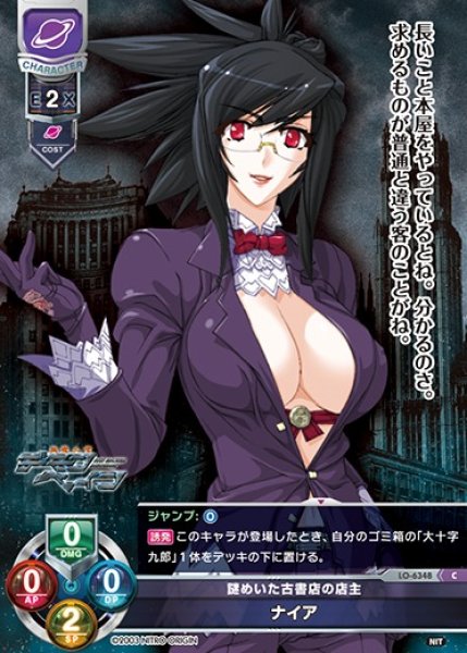 画像1: 【LO】謎めいた古書店の店主 ナイア【C】LO-6348 (1)