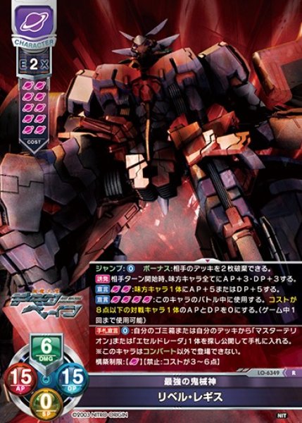 画像1: 【LO】最強の鬼械神 リベル・レギス【R】LO-6349 (1)