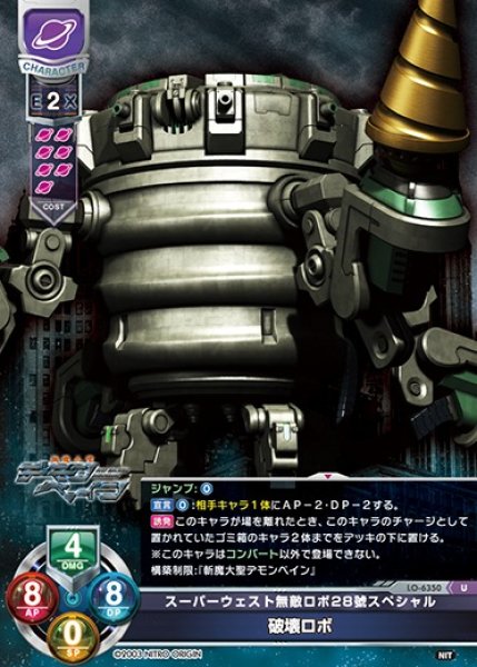 画像1: 【LO】スーパーウェスト無敵ロボ28號スペシャル 破壊ロボ【U】LO-6350 (1)