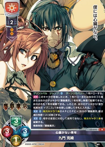 画像1: 【LO】心臓がない青年 九門 克綺【R】LO-6353 (1)