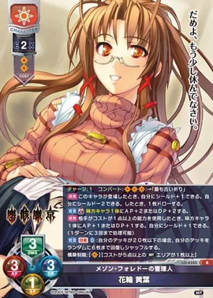 画像1: 【LO】メゾン・フォレドーの管理人 花輪 黄葉【R】LO-6355 (1)