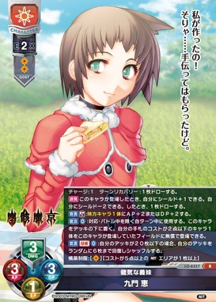 画像1: 【LO】健気な義妹 九門 恵【R】LO-6357 (1)