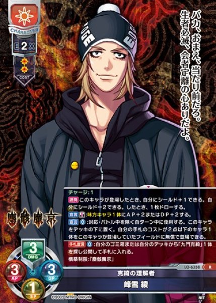 画像1: 【LO】克綺の理解者 峰雪 綾【R】LO-6358 (1)