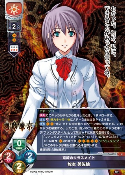 画像1: 【LO】克綺のクラスメイト 牧本 美佐絵【U】LO-6359 (1)