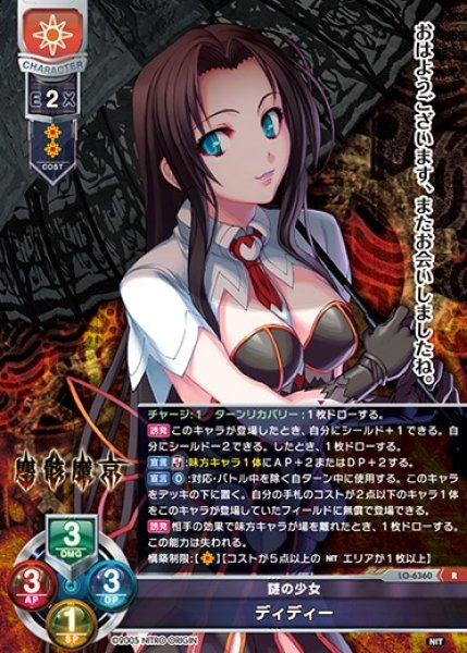 画像1: 【LO】謎の少女 ディディー【R】LO-6360 (1)