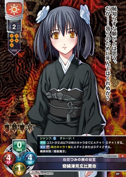 画像1: 【LO】わだつみの民の女王 奇綿津見玄比賣命【U】LO-6368 (1)