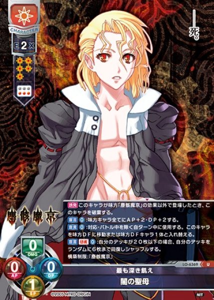 画像1: 【LO】最も深き飢え 闇の聖母【U】LO-6369 (1)