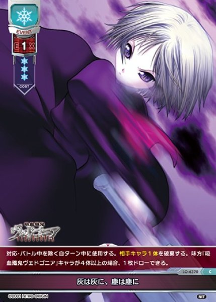 画像1: 【LO】灰は灰に、塵は塵に【C】LO-6370 (1)