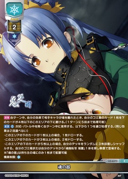 画像1: 【LO】魂の器【C】LO-6373 (1)