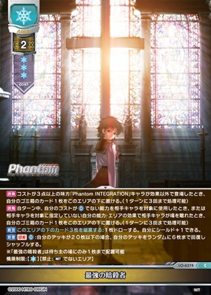 画像1: 【LO】最強の暗殺者【C】LO-6374 (1)