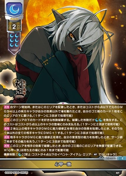画像1: 【LO】心甲一致【C】LO-6375 (1)