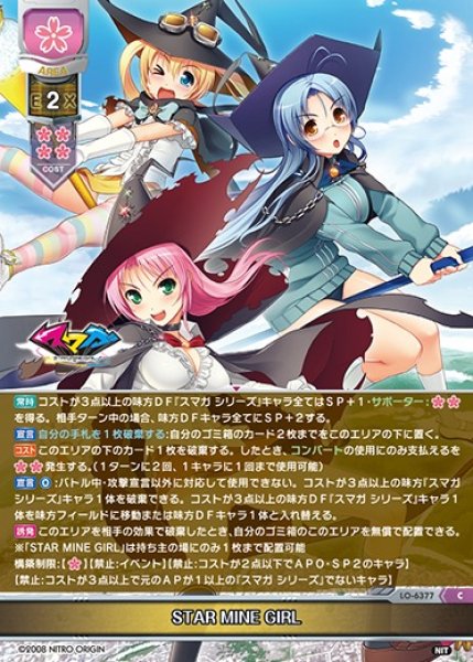 画像1: 【LO】STAR MINE GIRL【C】LO-6377 (1)