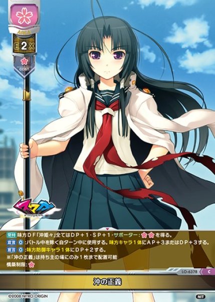 画像1: 【LO】沖の正義【C】LO-6378 (1)