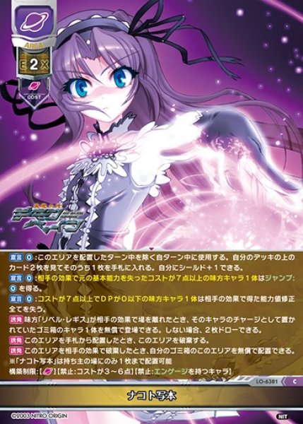 画像1: 【LO】ナコト写本【C】LO-6381 (1)