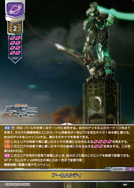 画像1: 【LO】アーカムシティ【C】LO-6382 (1)